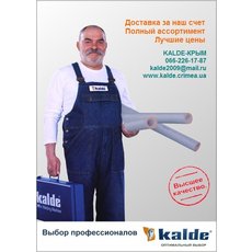 Kalde: Трубы полипропиленовые, фитинги. Полный асортимент.
