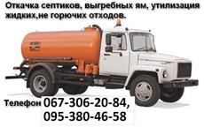 Откачка септиков, канализации Киев