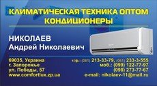 Кондиционеры оптом