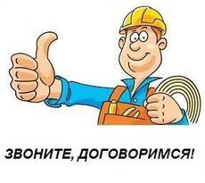 Все виды сантехнических работ!