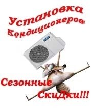 Установка кондиционеров