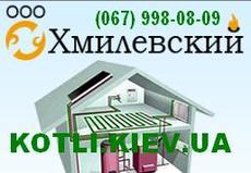 Пиролизные котлы. Продажа, монтаж, сервис. Киев и область.
