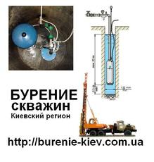 БУРЕНИЕ скважин. Киевская область. 270 грн. м нПВХ 125мм
