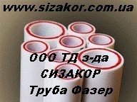 Труба Фазер армированная стекловолокном Опт от производителя