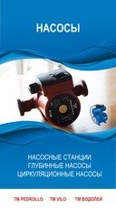 Насосы всех размеров