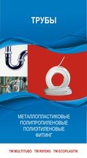 Металлопластиковая труба Multitubo