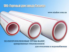 Полипропиленовые трубы, армированные стекловолокном