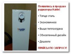 Радиаторы `KALDE` (Турция), оптом.