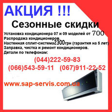 Кондиционеры с установкой. Киев