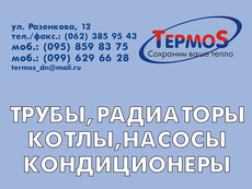 Отопительная техника, насосы, радиаторы
