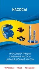 Насосы всех размеров