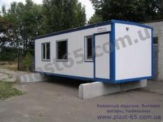 Бытовки, строительные вагончики, дачные домики, блокпосты.