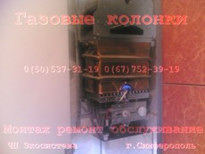 Ремонт котлов колонок бойлеров насосов фильтров. Симферополь