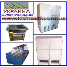ХОЛОДИЛЬНОЕ оборудование Украина Шкафы холодильные