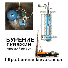 БУРЕНИЕ скважин на воду: - 250 - 300 грн за метр