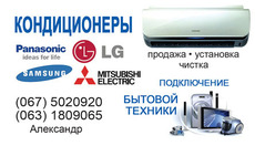 Демонтаж кондиционеров, МОНТАЖ КОНДИЦИОНЕРА (067)5020920