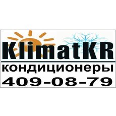 Распродажа кондиционеров от компании KlimatKR