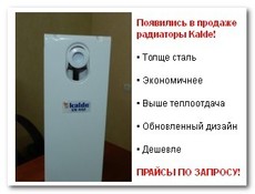 Теплый пол `KALDE` радиаторы `KALDE`. Опт.