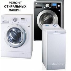 Срочный ремонт стиральных машин Киев, продажа запчастей