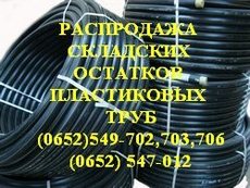 Распродажа складских запасов пластиковых труб, фитингов