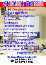 автономное отопление в доме и квартире
