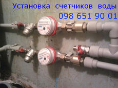 Установка счетчиков воды