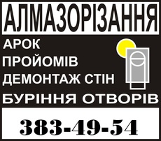 Алмазорезка штроб, сантехнических отверстий, демонтаж стен