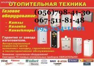 Газовые котлы Днепропетровск.