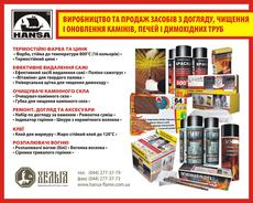 Продукты по уходу каминов, печей и дымоходных труб