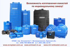 Емкости пластиковые