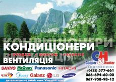кондиционеры в Виннице