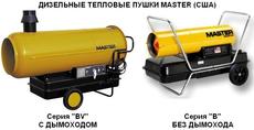 Тепловая пушка `Master` - BV 290E