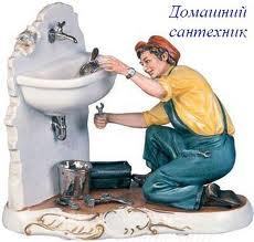 Сантехника