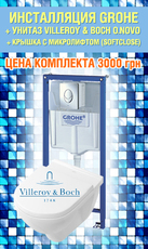 Инсталляция Grohe 38750 с унитазом Villeroy & Boch O.Nov