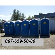 Аренда и обслуживание био-туалетов Киев