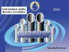 Пластиковые трубы для водо-газо-тепло снабжения
