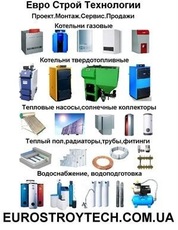 Монтаж и комплектация систем отопления, водоснабжения