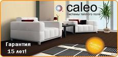 Теплый инфракрасный пленочный пол Caleo 230 грн м. кв.