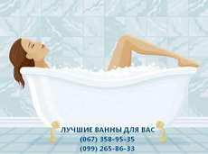 ВАННЫ акриловые, стальные, чугунные. Гидромассажные ванны