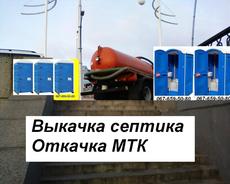 Арендабио-туалетов Киев, ВЫКАЧКА ВЫГРЕБНЫХ ЯМ