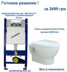 Комплект инсталляция Geberit 4в1 и унитаз Devit SoftClose