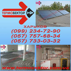 теплый пол Харьков радиаторы отопления Харьков Газовые котлы
