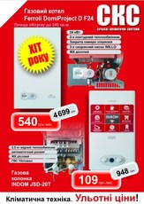 КОТЛЫ И ГАЗОВЫЕ КОЛОНКИ! УЛЕТНЫЕ ЦЕНЫ!