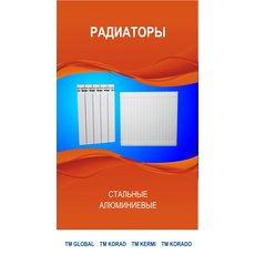 Стальные панельные радиаторы Korad (Словакия), Kermi (Гер