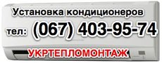 Установка кондиционеров - профессионально и быстро