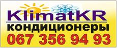 Кондиционеры по самым низким ценам только в KlimatKR!