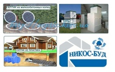 СЕПТИКИ и ОЧИСТНЫЕ УСТАНОВКИ