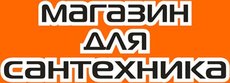 Магазин для сантехніки з найкращими цінами!