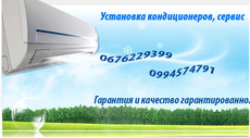 Установка и монтаж кондиционеров
