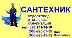 Домашний сантехник